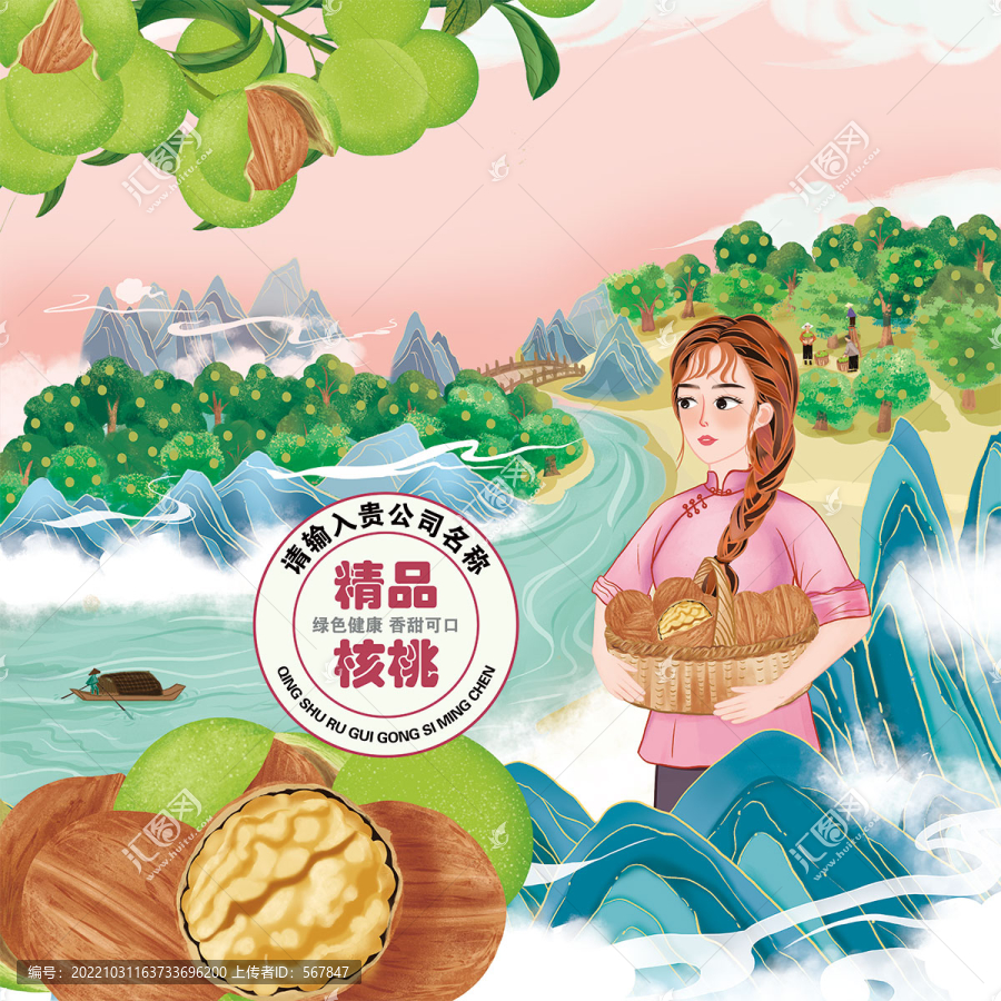 手繪中國(guó)風(fēng)核桃包裝插畫