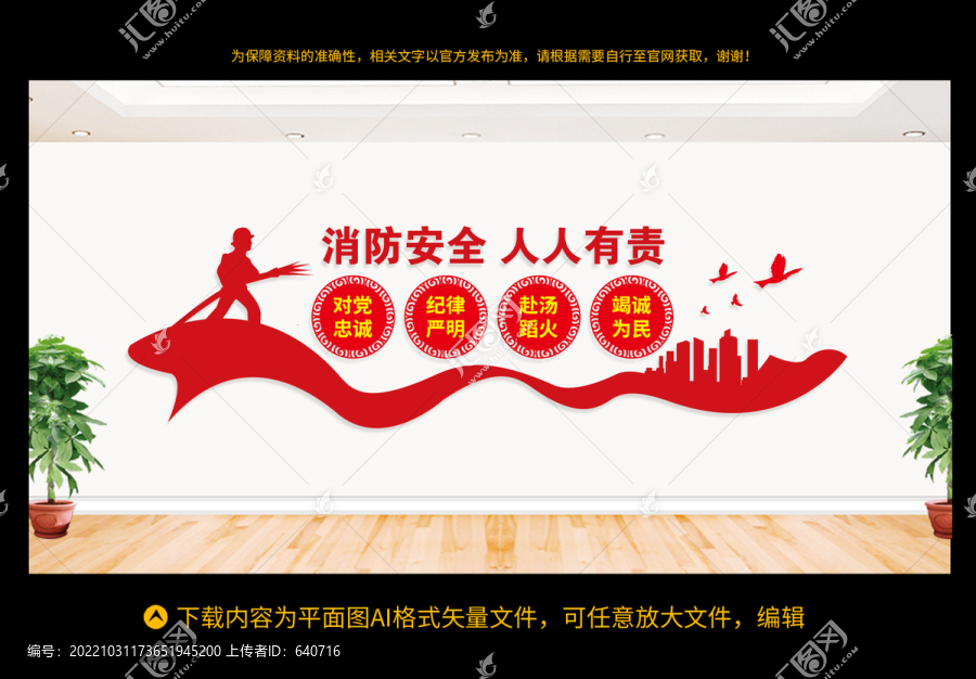 消防文化墻