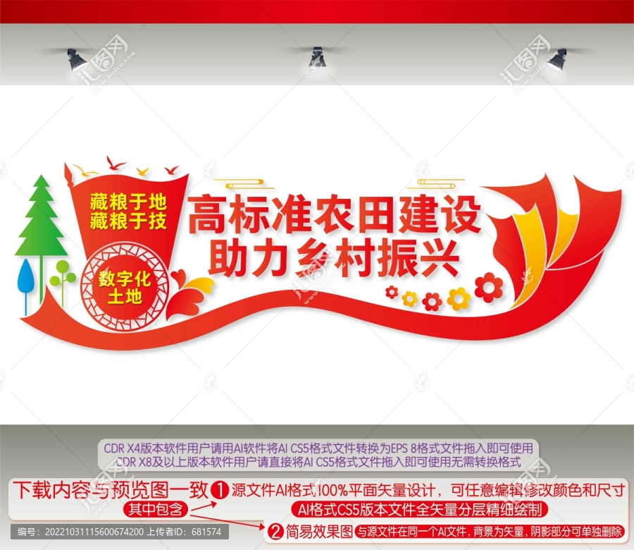 高標(biāo)準(zhǔn)農(nóng)田建設(shè)