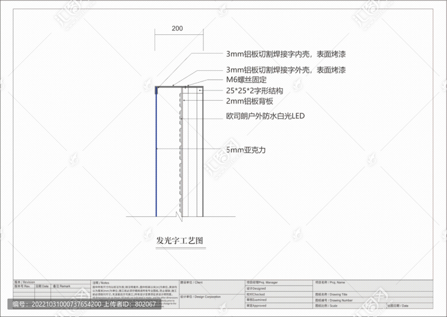 發光字工藝圖矢量