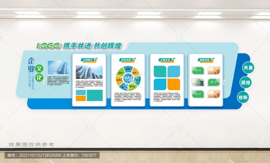企業(yè)文化墻