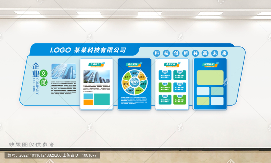 企業(yè)文化墻