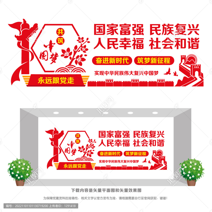 共筑中國(guó)夢(mèng)文化墻