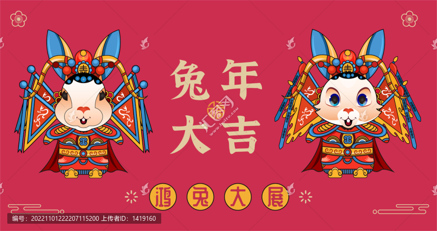 京劇兔年插畫