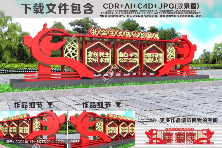社會主義核心價值觀雕塑