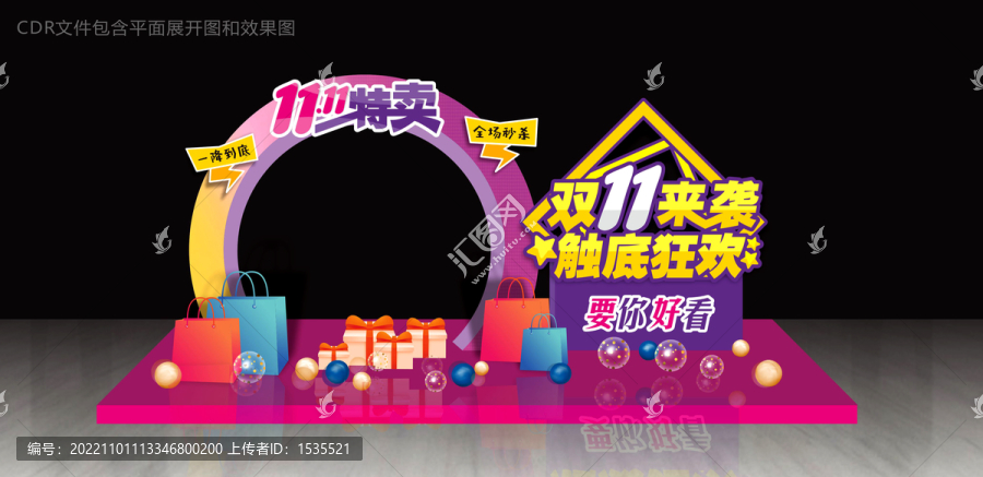雙十一美陳布置雙11拱門(mén)