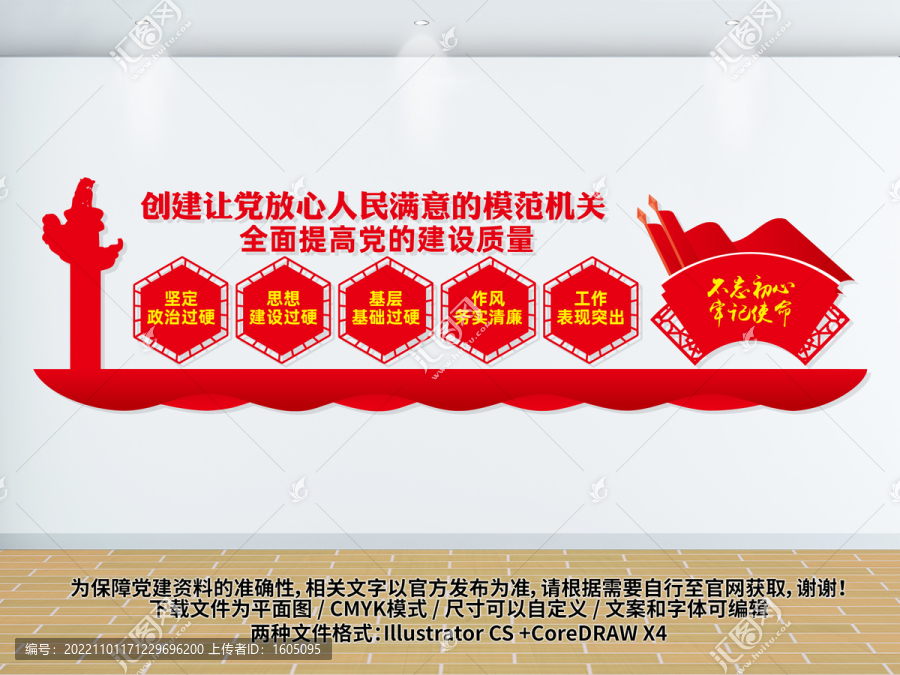 模范機關(guān)文化墻