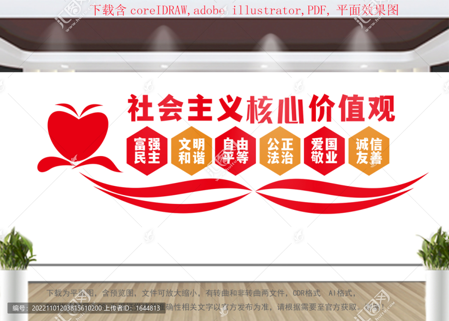 社會(huì)主義核心價(jià)值觀