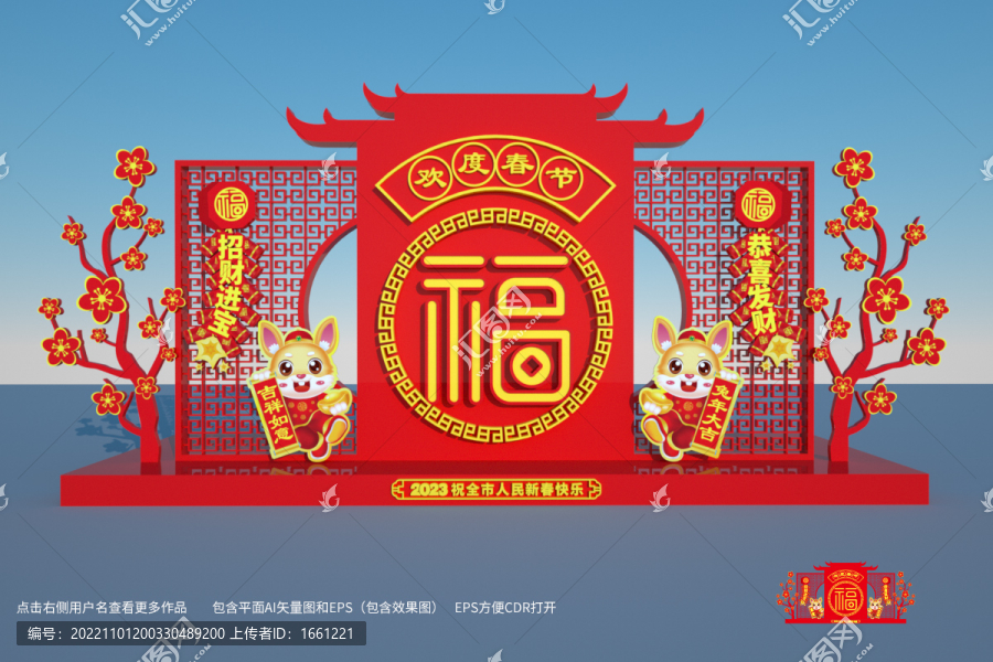兔年美陳