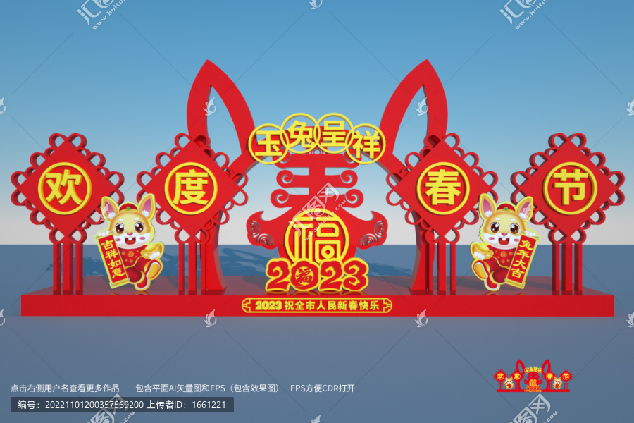 兔年春節(jié)雕塑