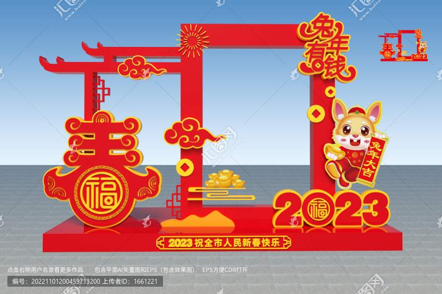 兔年拍照框