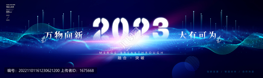 2023年会