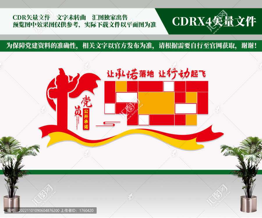 黨員公開承諾