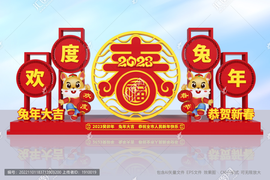 兔年美陳