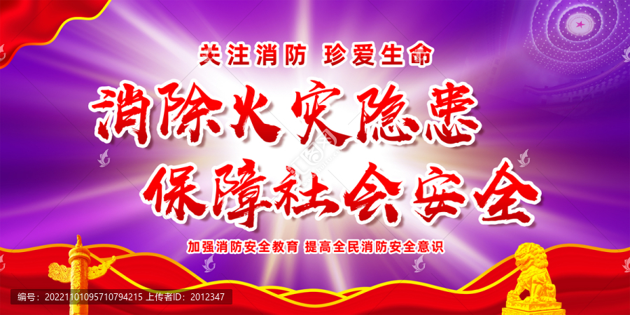 消防標(biāo)語(yǔ)