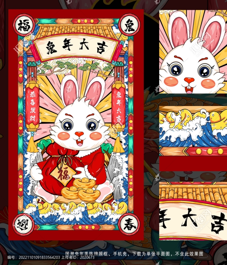 兔年發(fā)財
