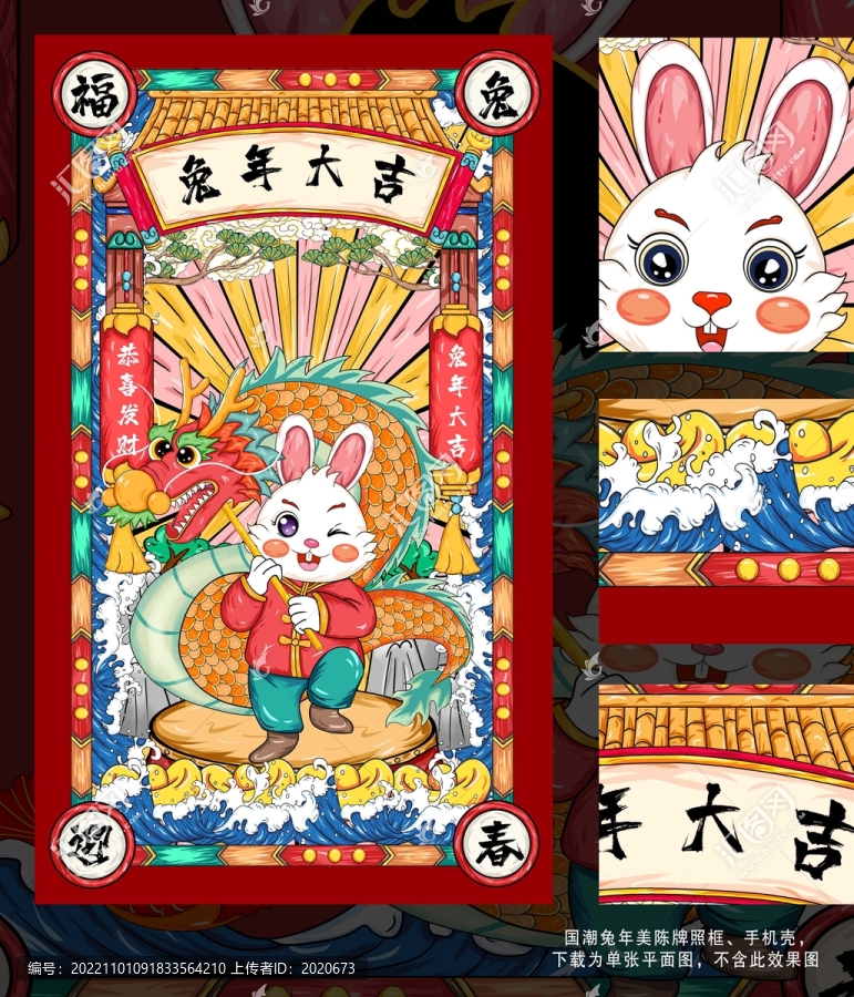 國潮兔年新年快樂手機殼