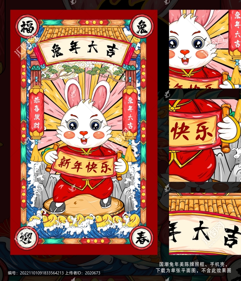 國(guó)潮兔年新年快樂(lè)手機(jī)殼