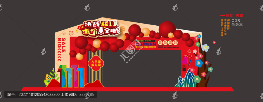 雙十一門頭