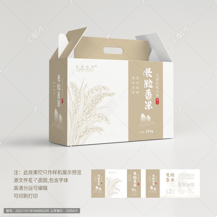 長粒香大米包裝