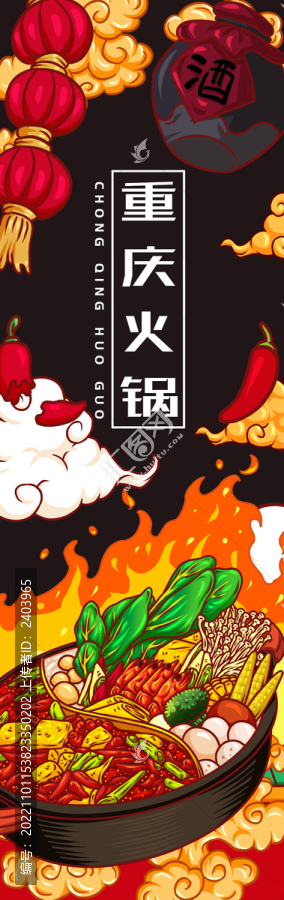 重慶火鍋