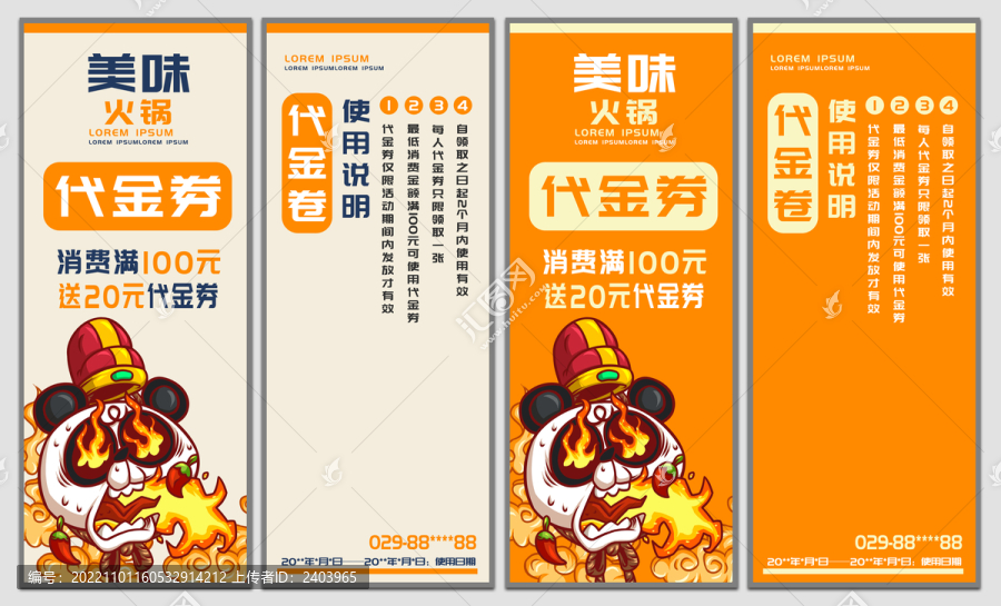 火鍋代金券