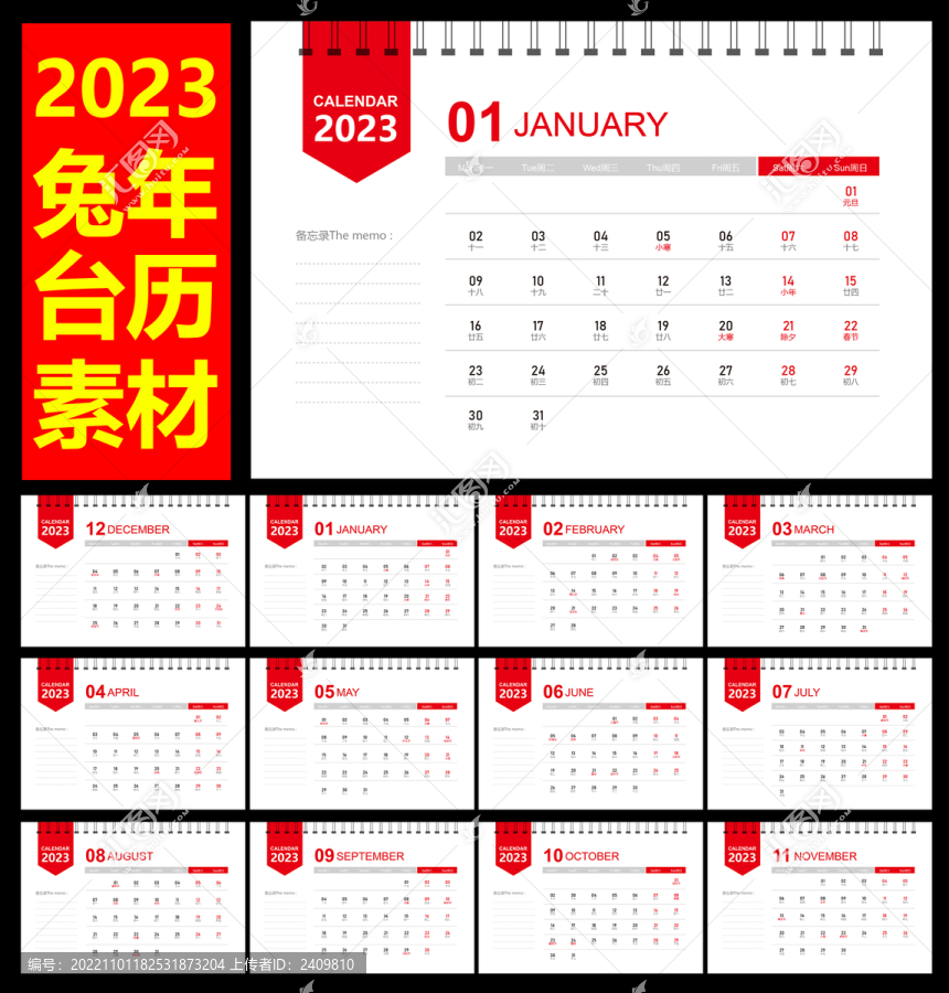 2023新年臺(tái)歷