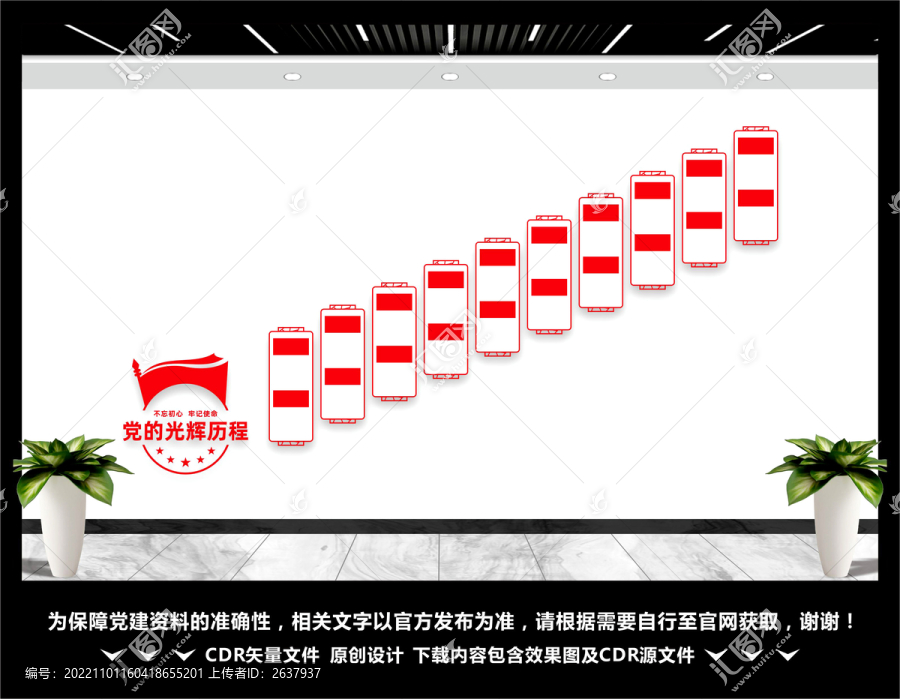 黨的光輝歷程