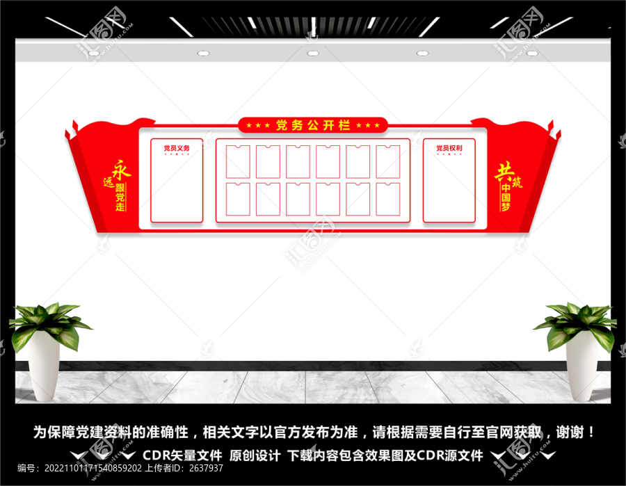 黨務公開欄文化墻