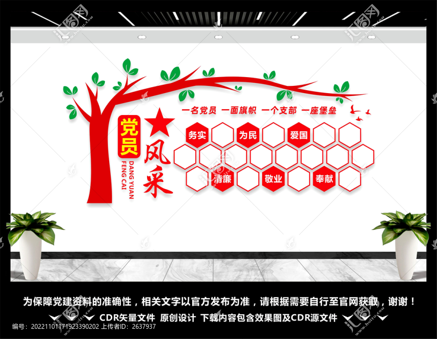 黨員風(fēng)采