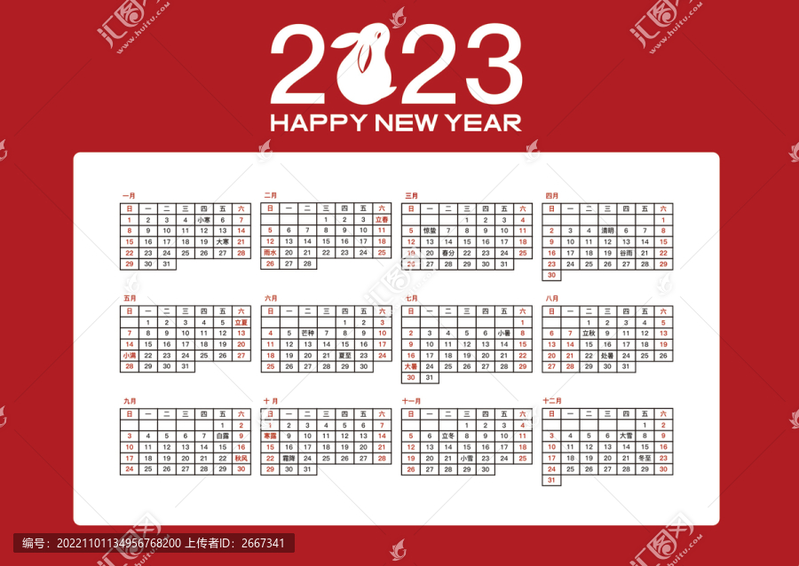 2023兔年日歷