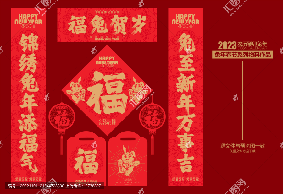 兔年對聯(lián)