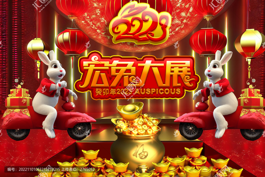 兔年宏兔大展