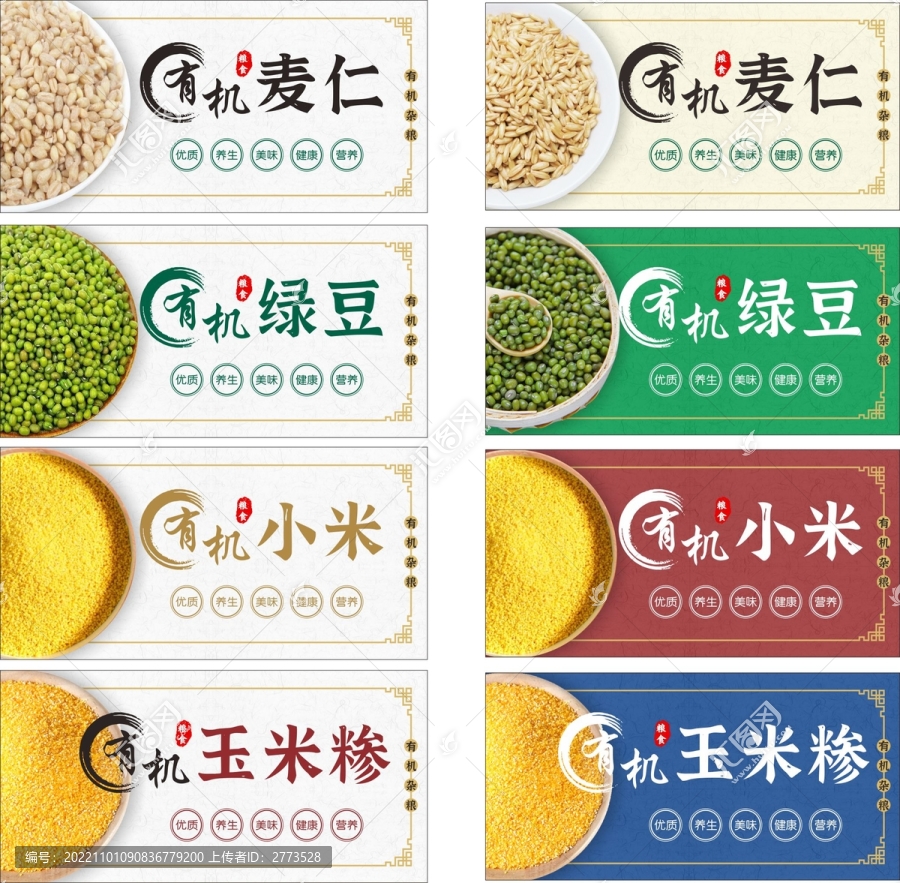 五谷雜糧標簽
