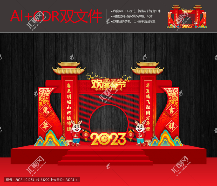 兔年春節(jié)美陳