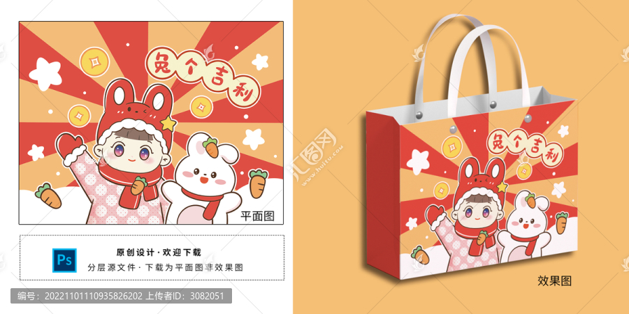 卡通兔年人物兔子封面包裝