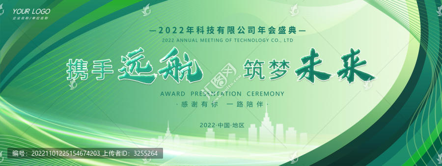 綠色會(huì)議背景