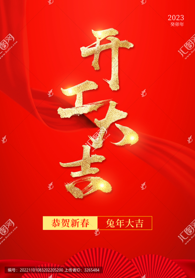 開工大吉