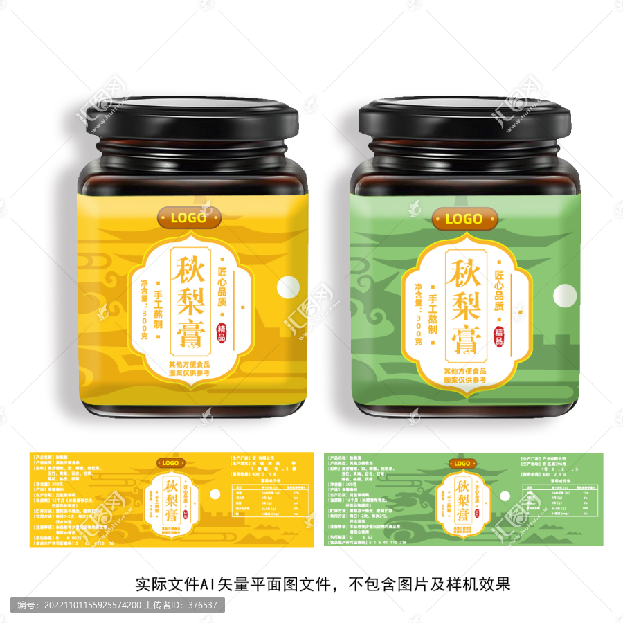 秋梨膏標(biāo)簽設(shè)計(jì)