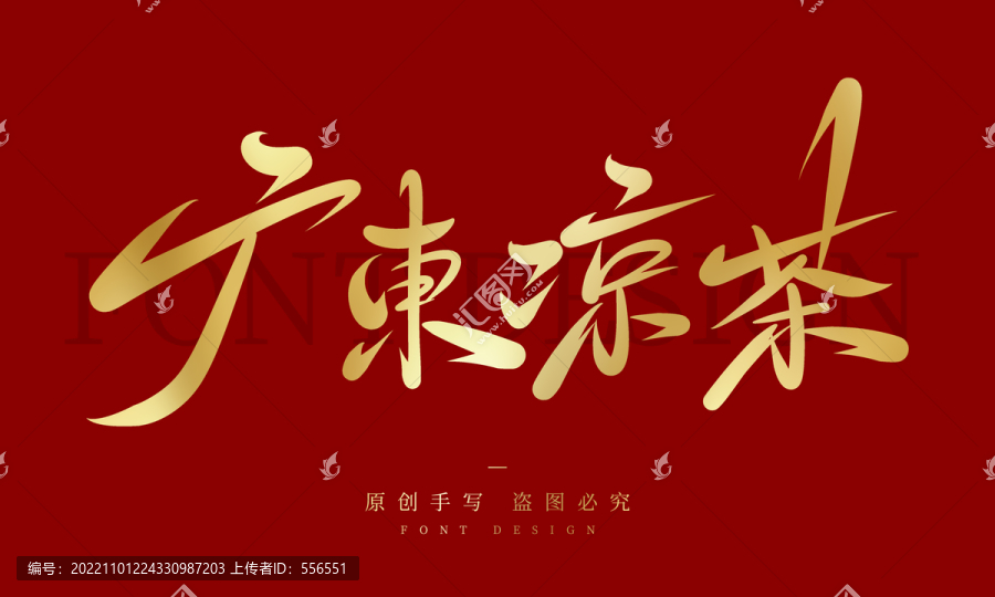 廣東涼茶