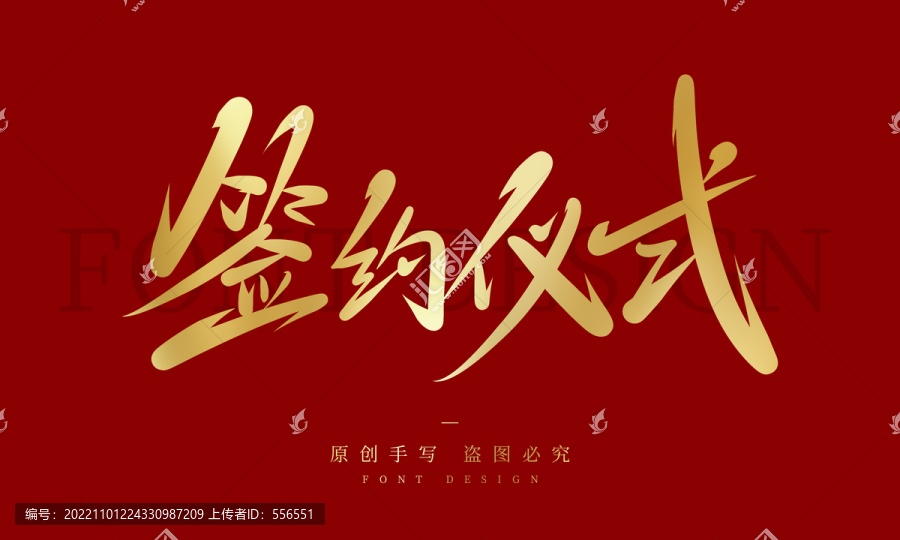 簽約儀式
