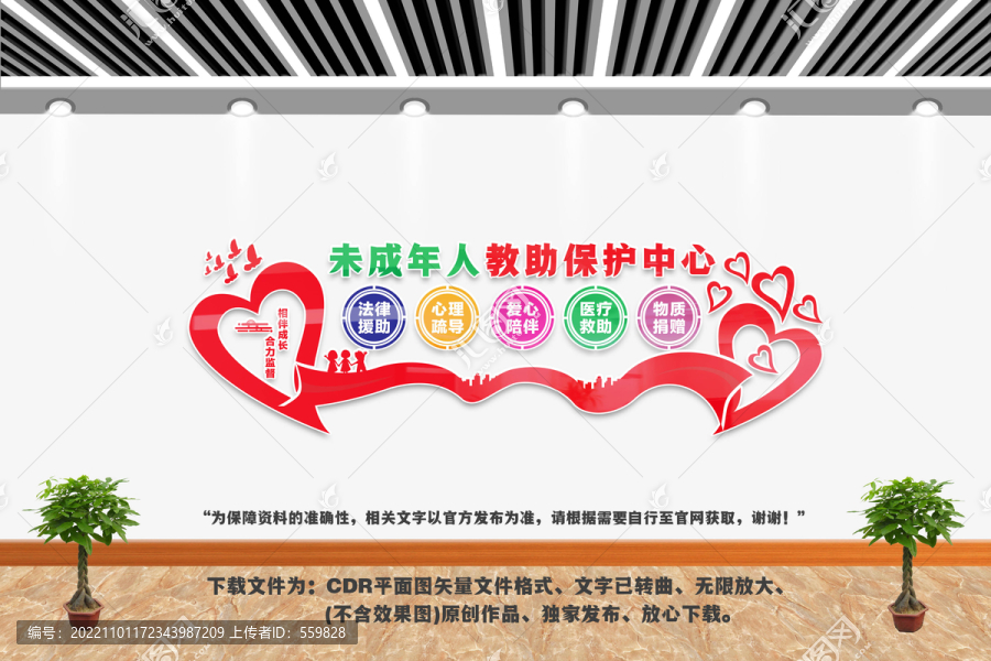 未成年人救助保護中心