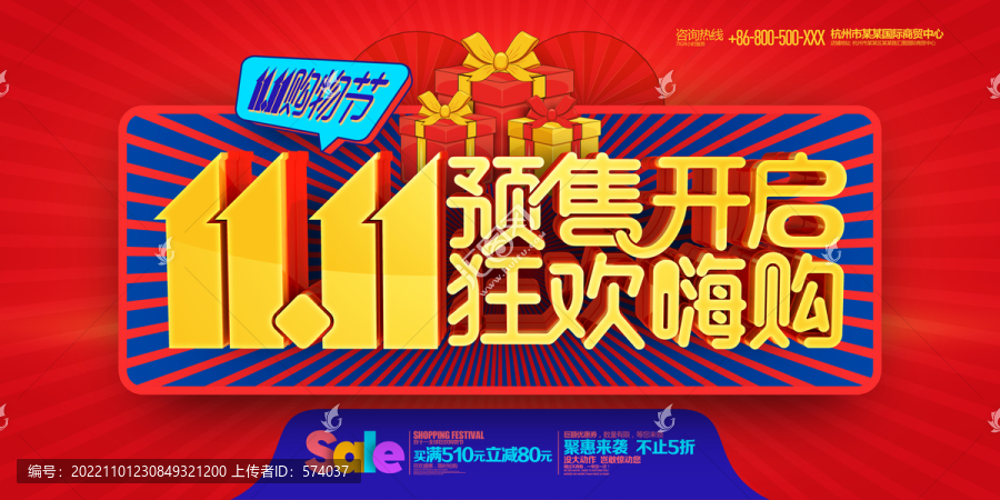 雙11海報