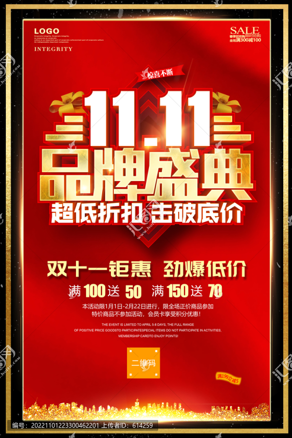 雙十一品牌盛典