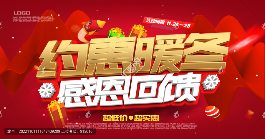 約惠暖冬