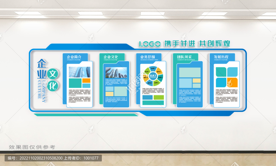 企業(yè)文化墻