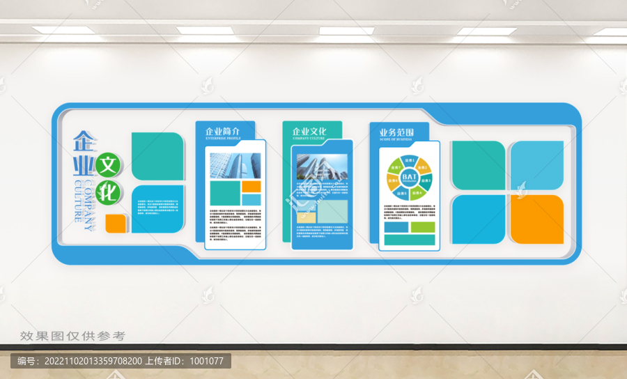 企業(yè)文化墻