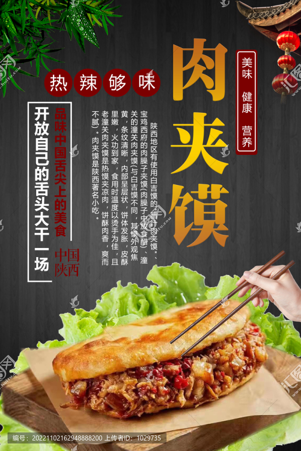 肉夾饃