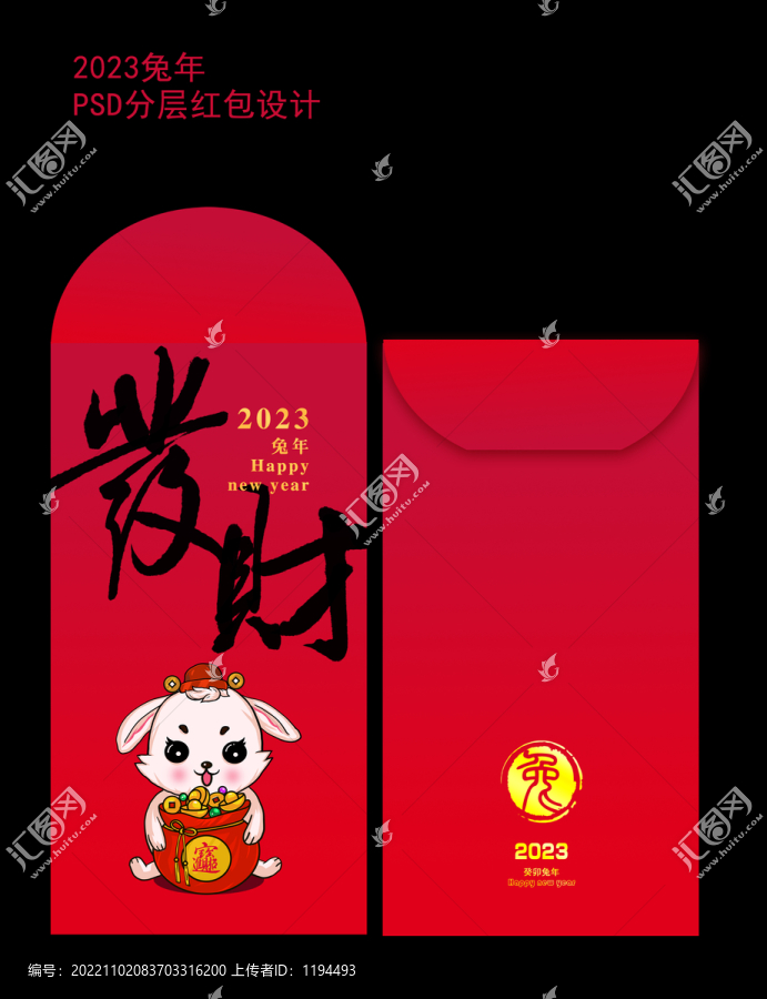 兔年紅包