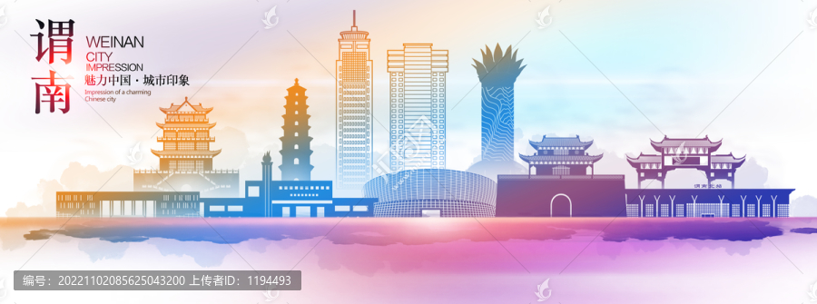 渭南